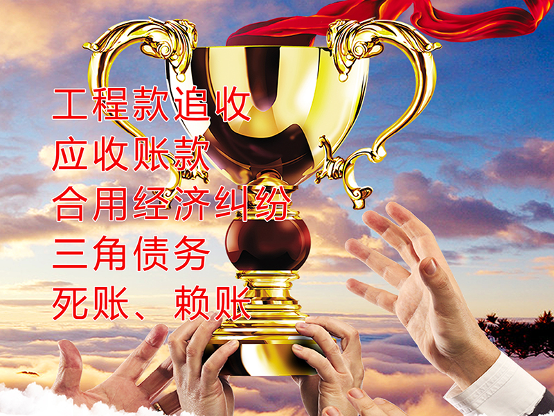 玉泉要债公司